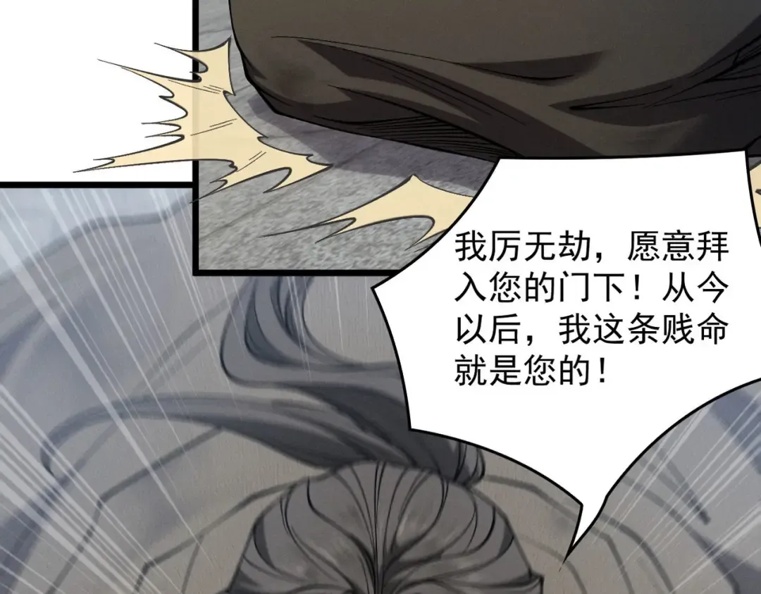 第32话 疯魔血脉 第79页