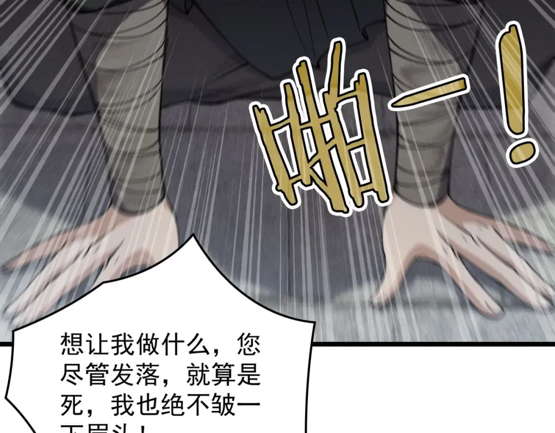 第32话 疯魔血脉 第81页