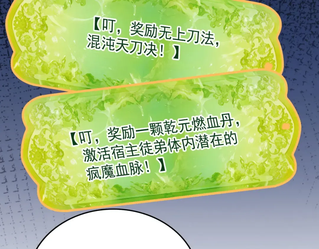 第32话 疯魔血脉 第87页