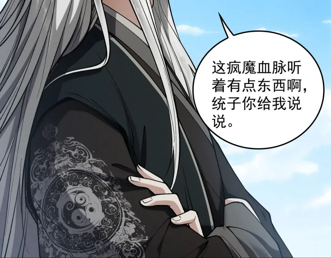 第32话 疯魔血脉 第89页