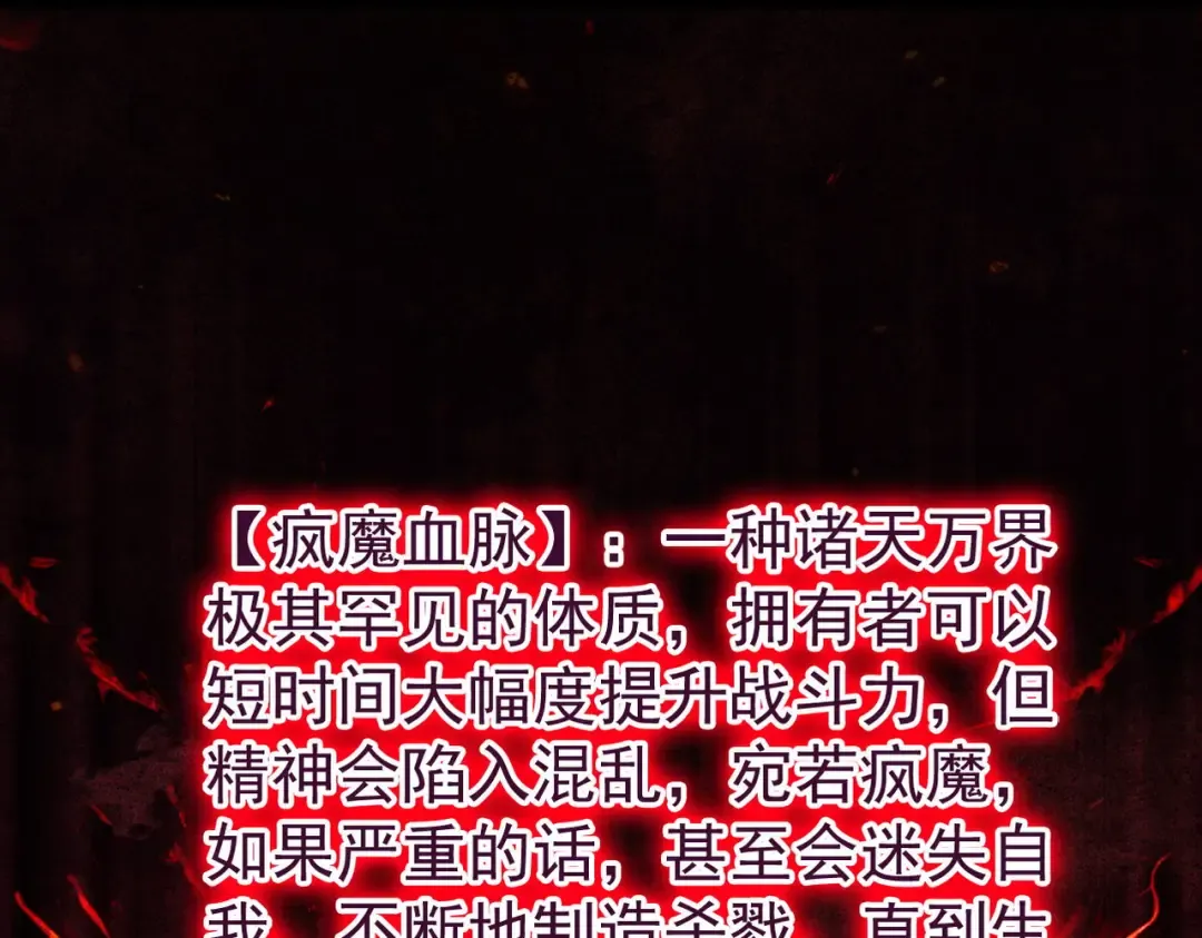第32话 疯魔血脉 第90页