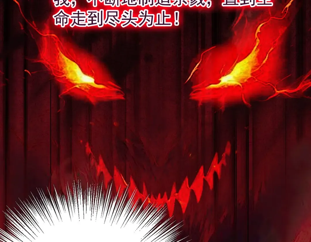 第32话 疯魔血脉 第91页