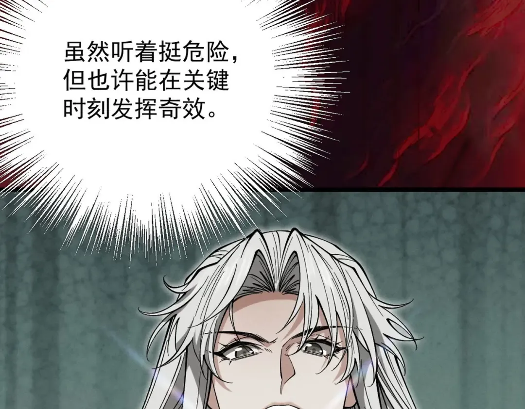 第32话 疯魔血脉 第92页