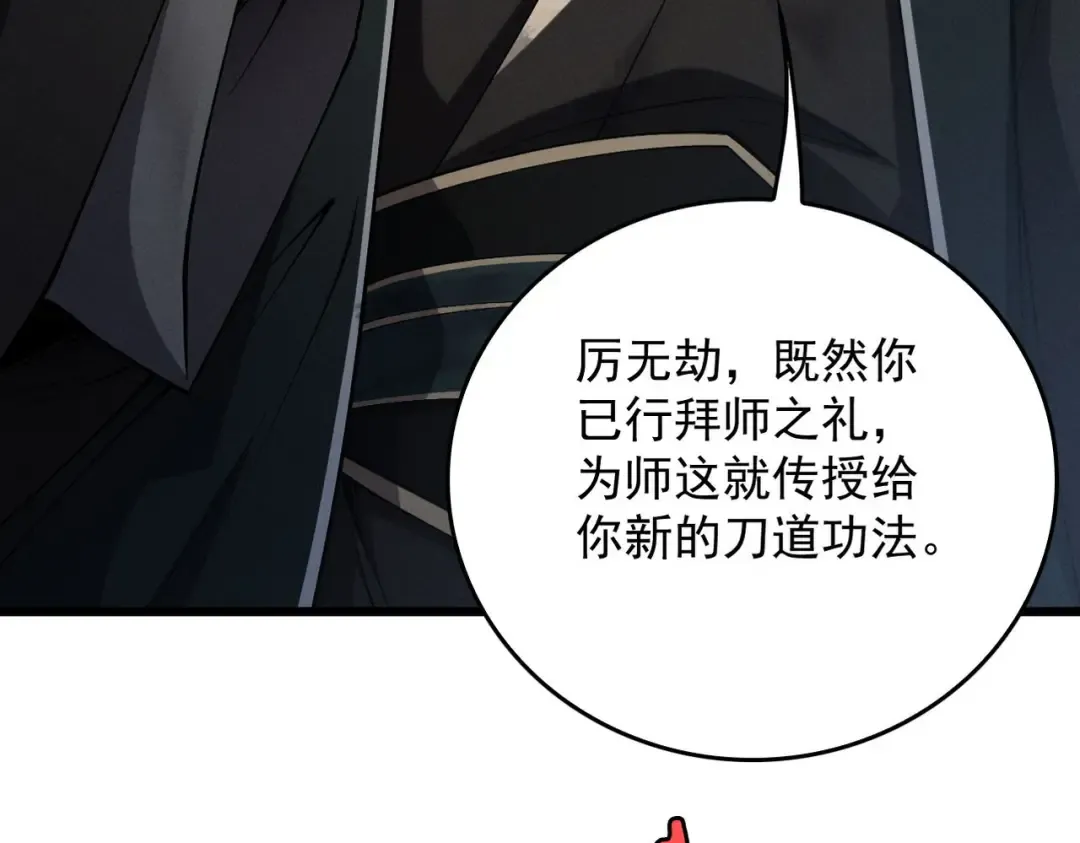 第32话 疯魔血脉 第94页