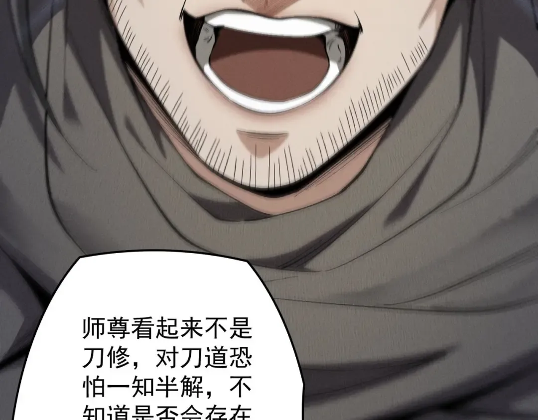 第32话 疯魔血脉 第97页