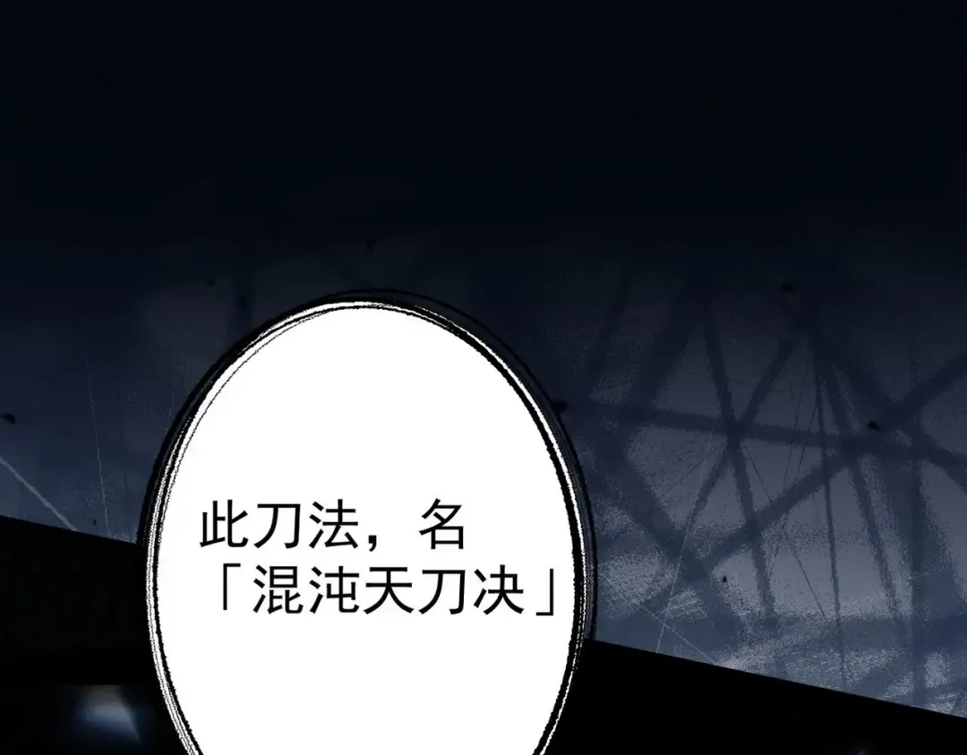 第32话 疯魔血脉 第99页