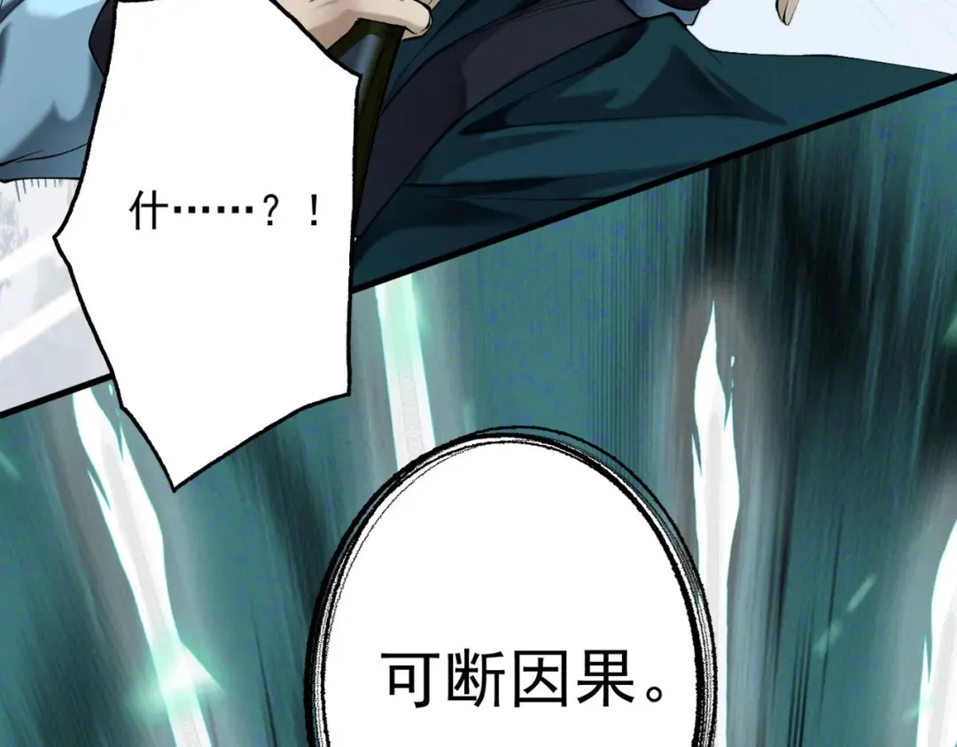第32话 疯魔血脉 第107页