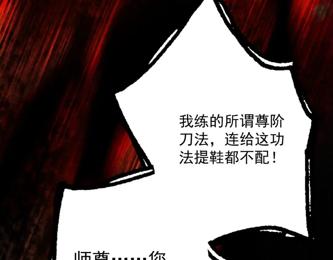 第32话 疯魔血脉 第119页
