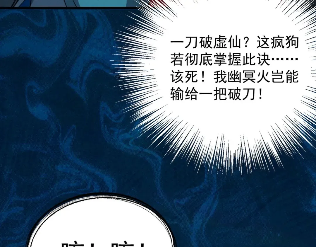 第32话 疯魔血脉 第127页