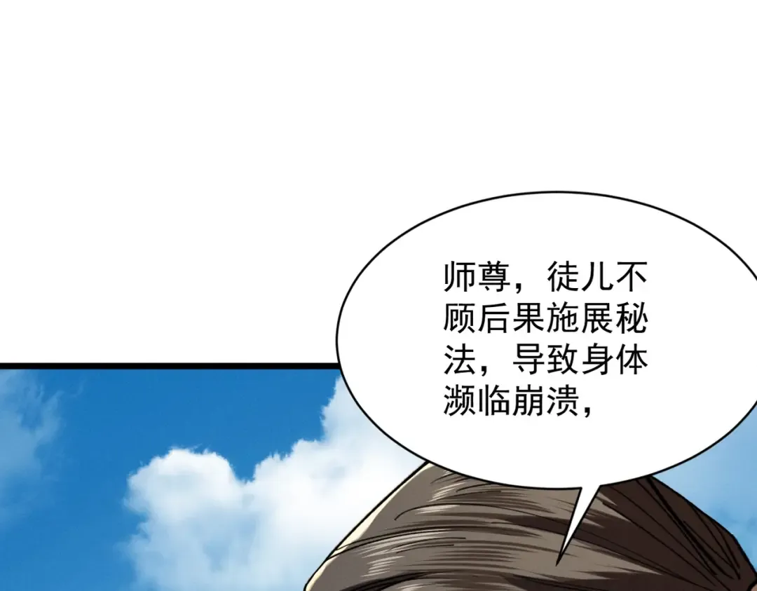 第32话 疯魔血脉 第132页