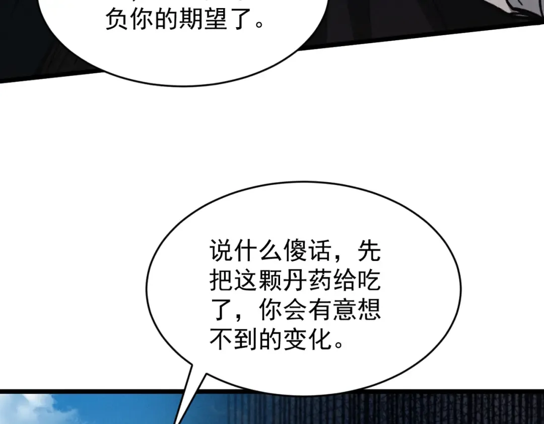 第32话 疯魔血脉 第135页