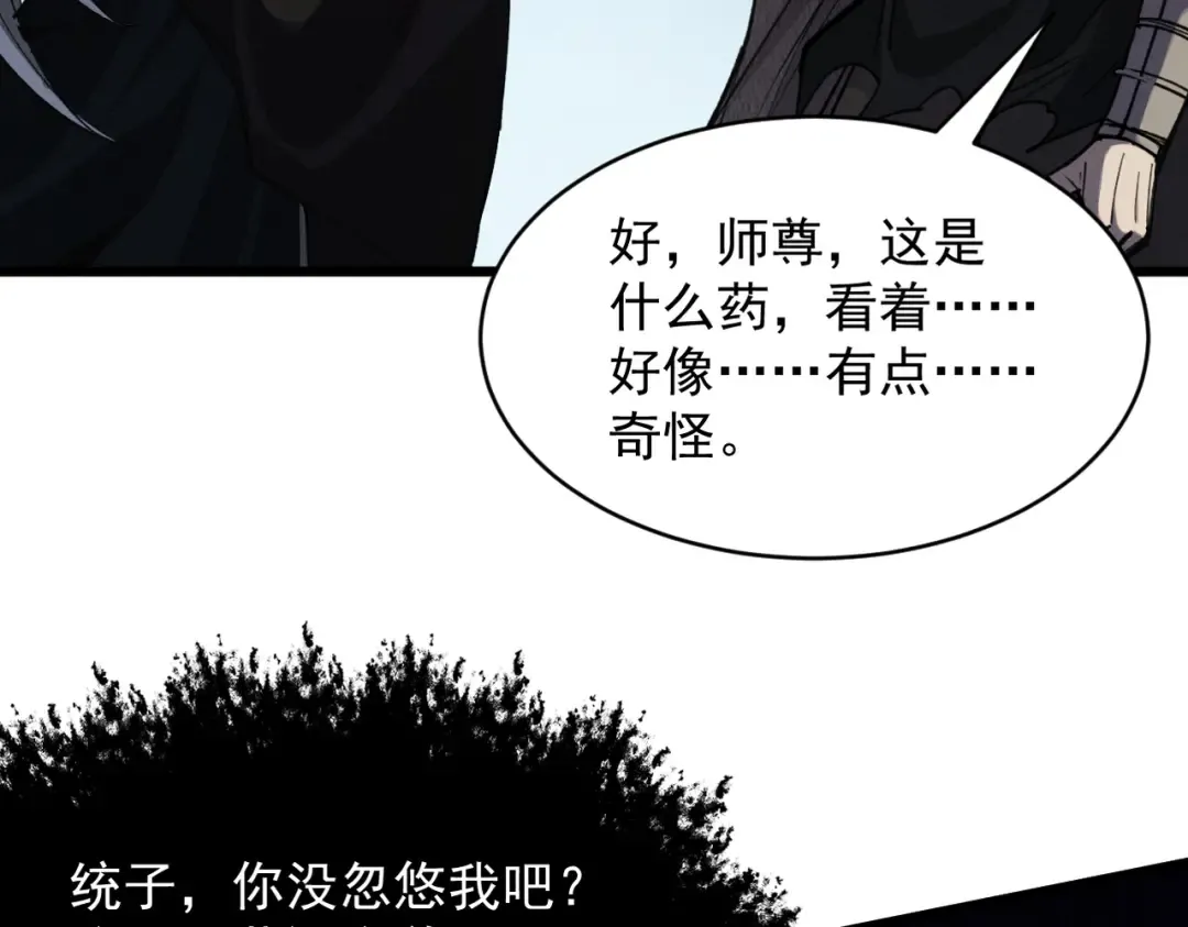第32话 疯魔血脉 第137页