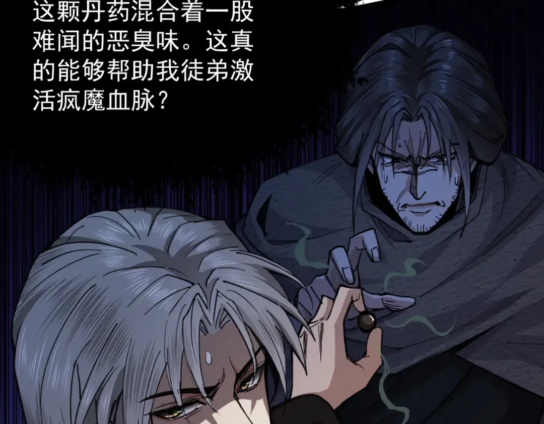 第32话 疯魔血脉 第138页