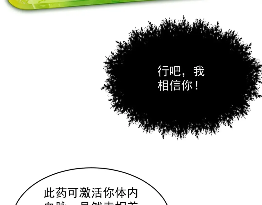 第32话 疯魔血脉 第141页