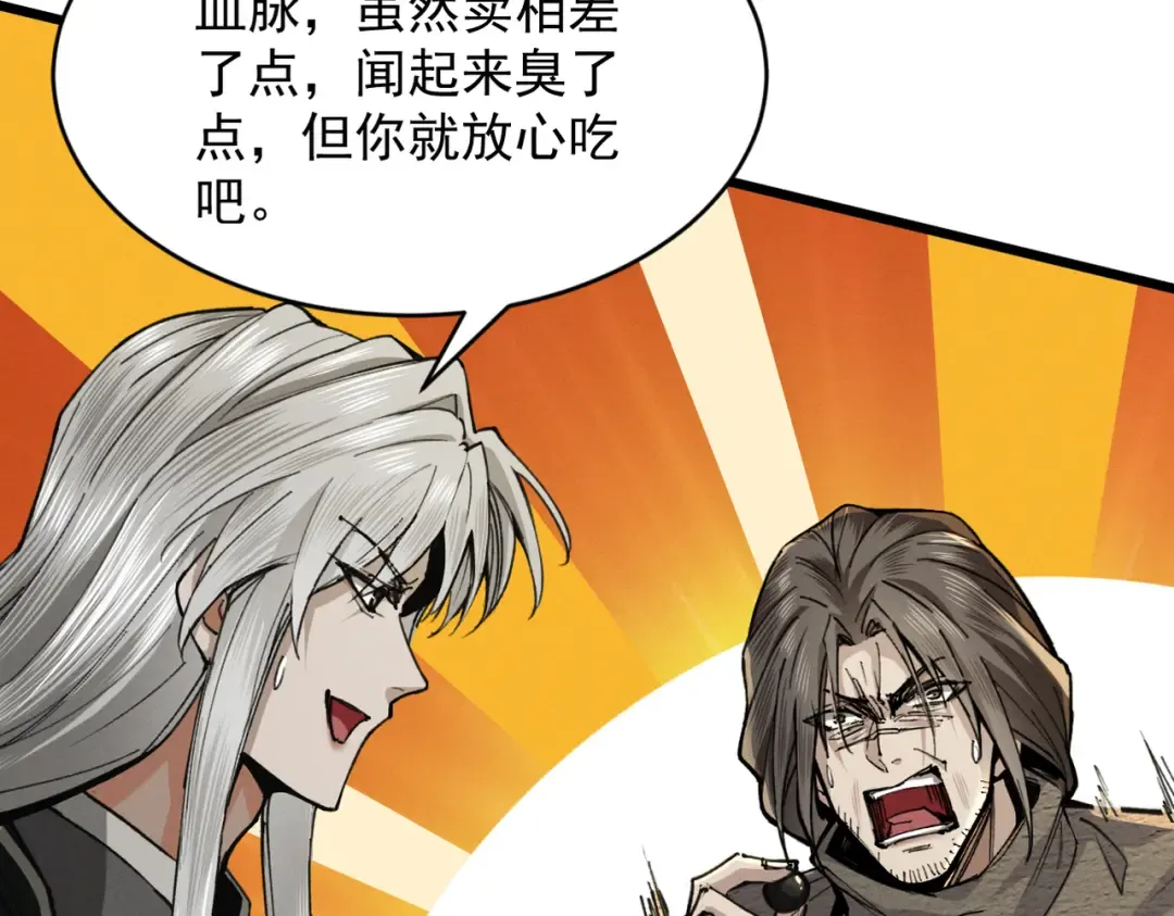 第32话 疯魔血脉 第142页
