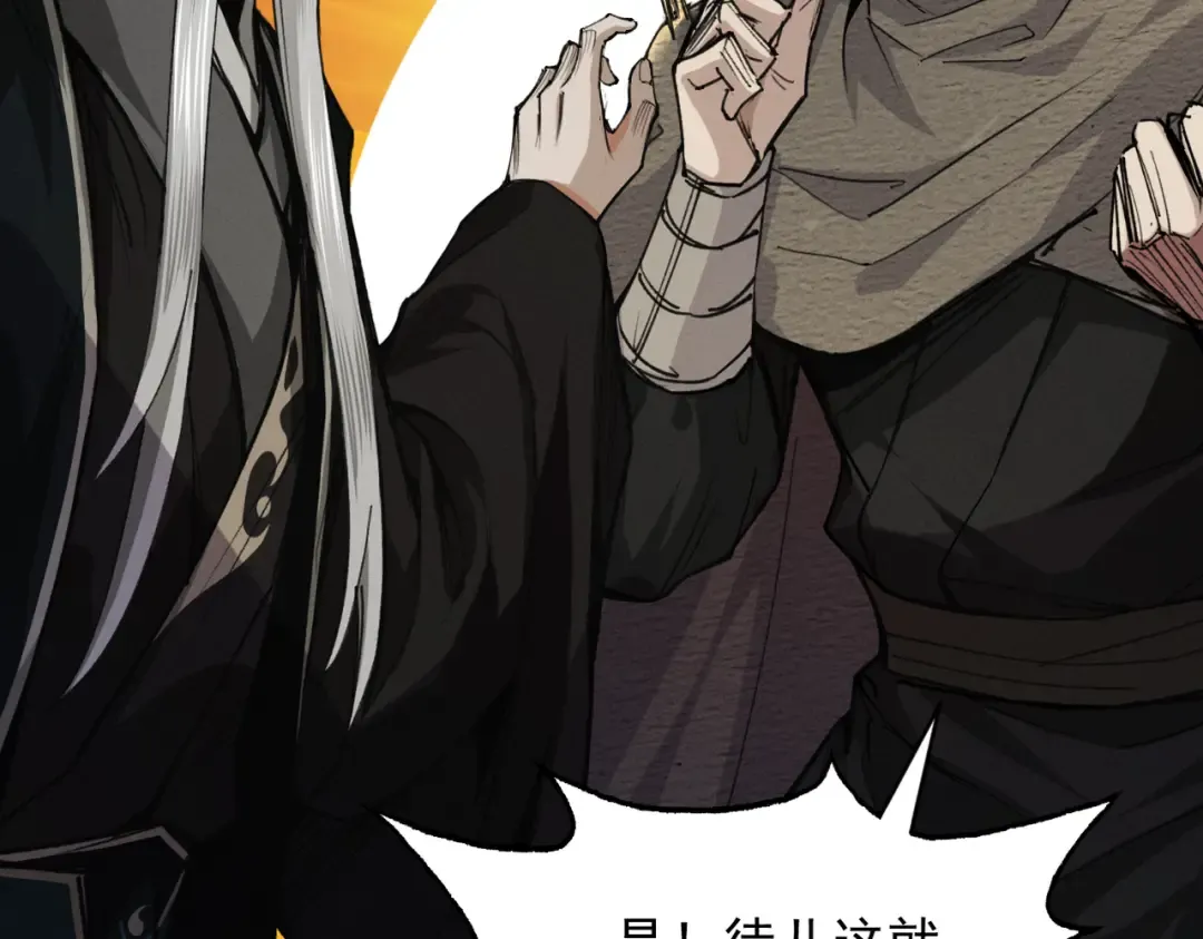 第32话 疯魔血脉 第143页