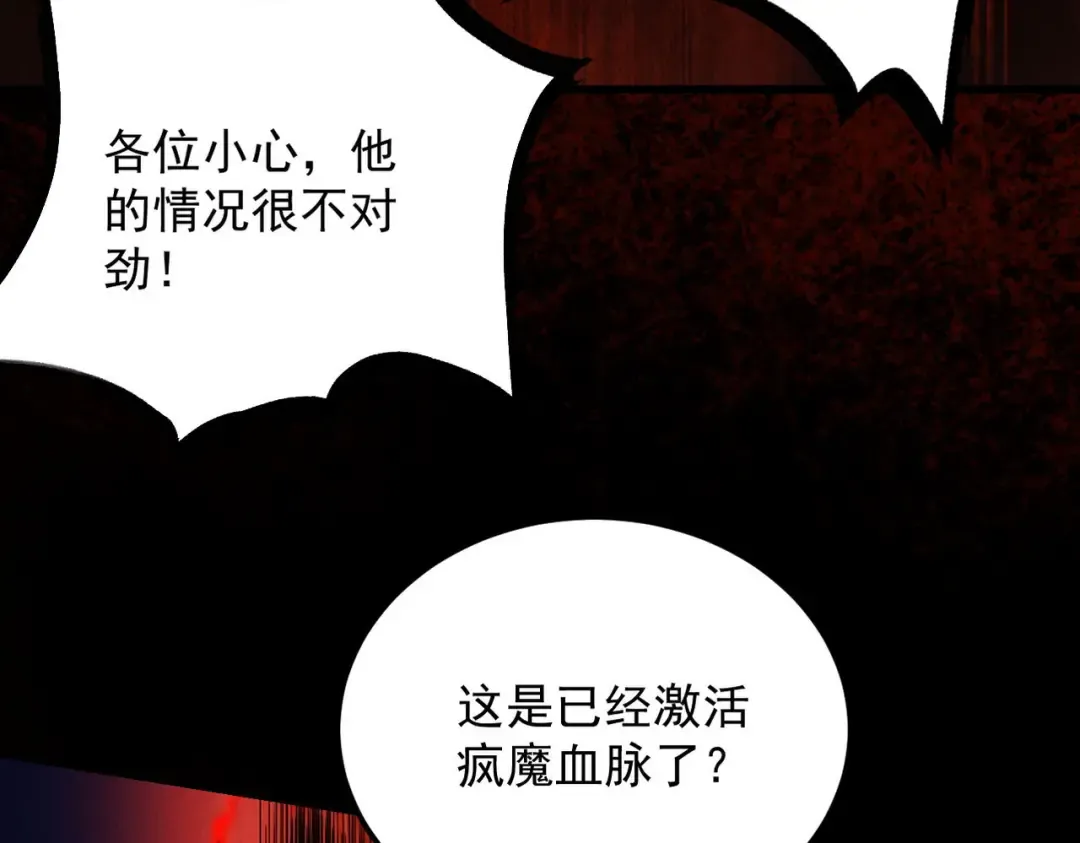第32话 疯魔血脉 第155页