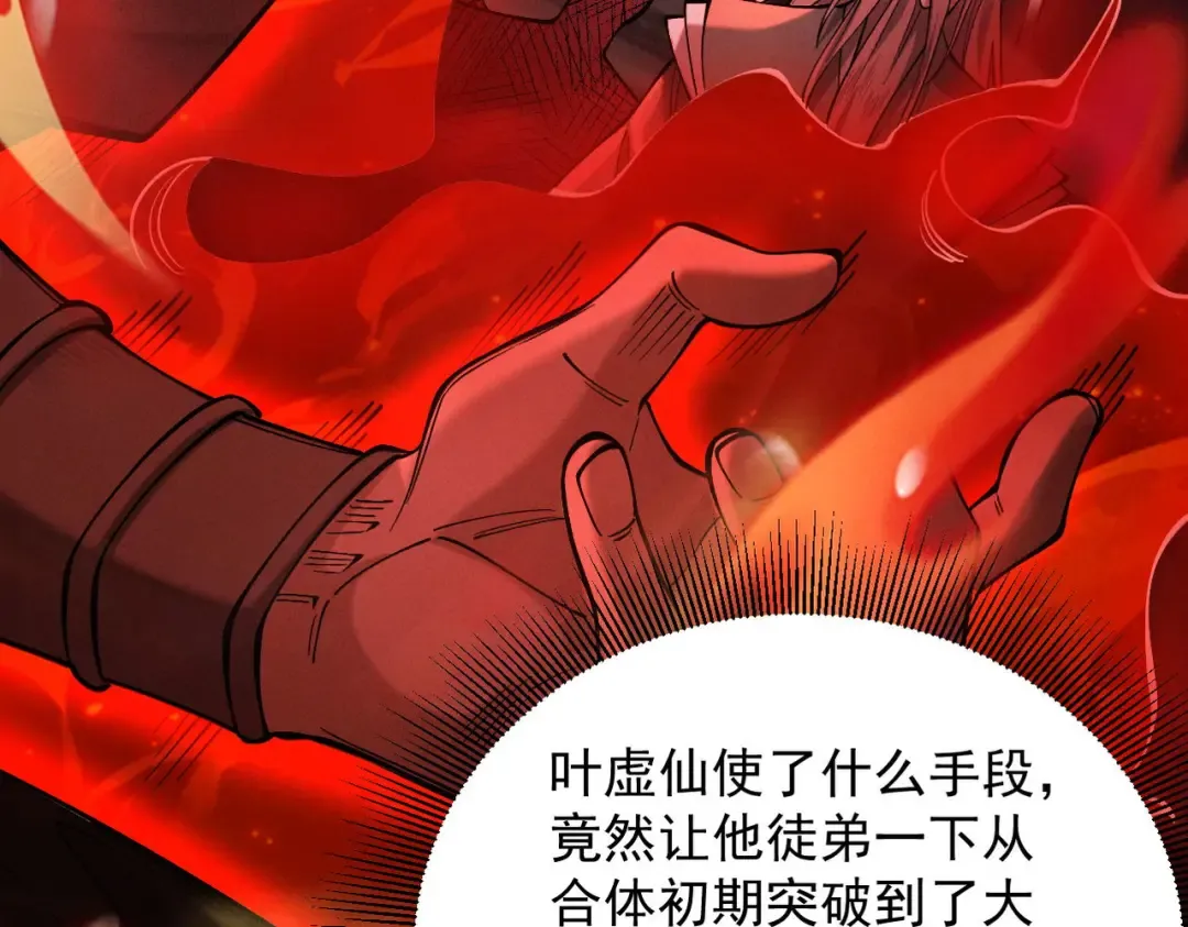 第32话 疯魔血脉 第161页