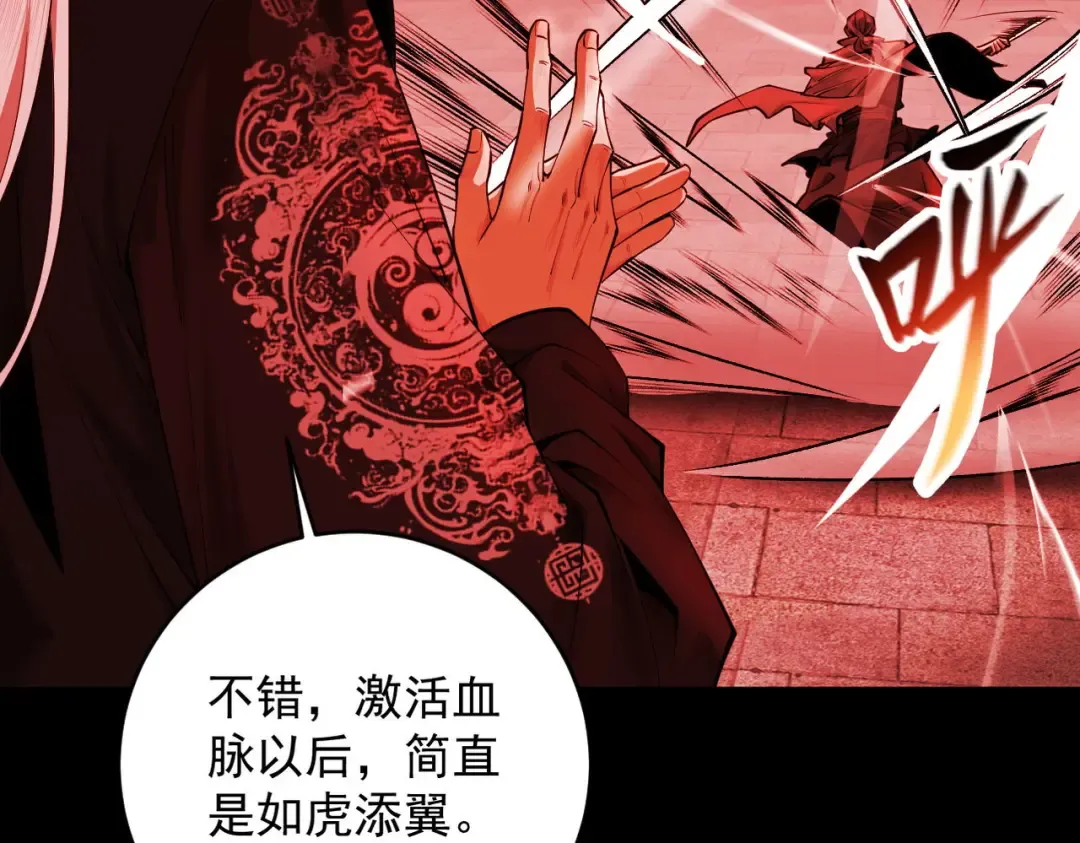 第32话 疯魔血脉 第181页