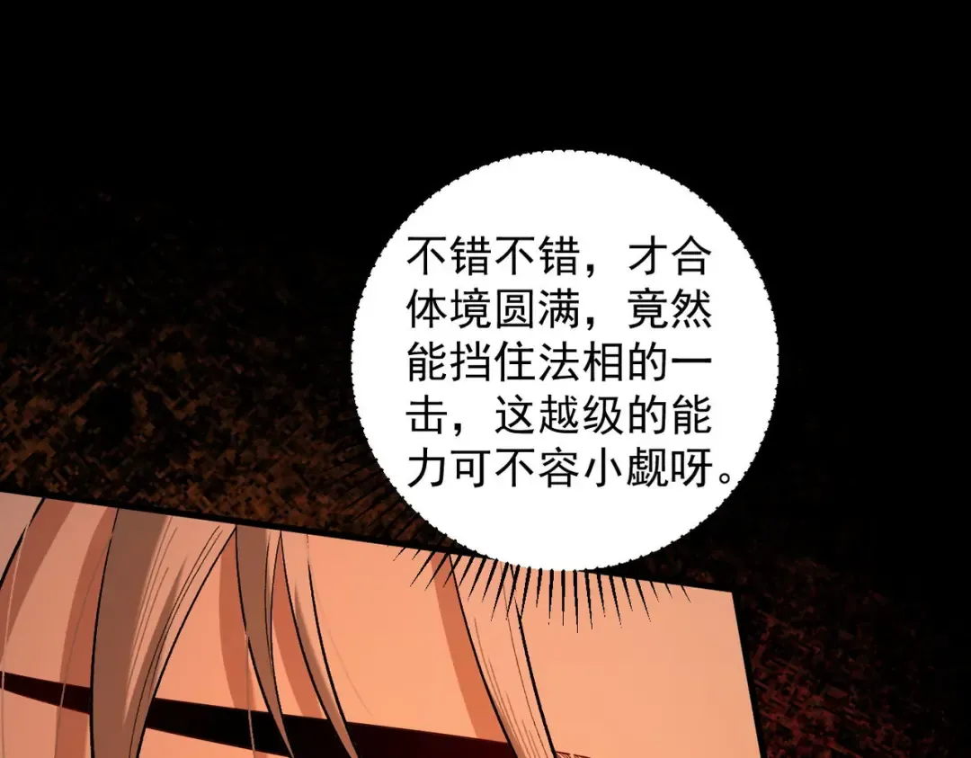 第33话 人鬼鏖战 第18页