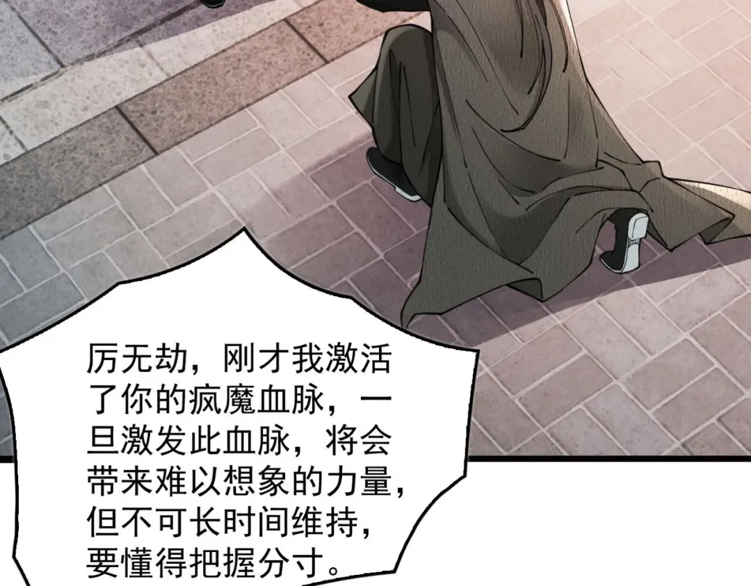 第33话 人鬼鏖战 第42页
