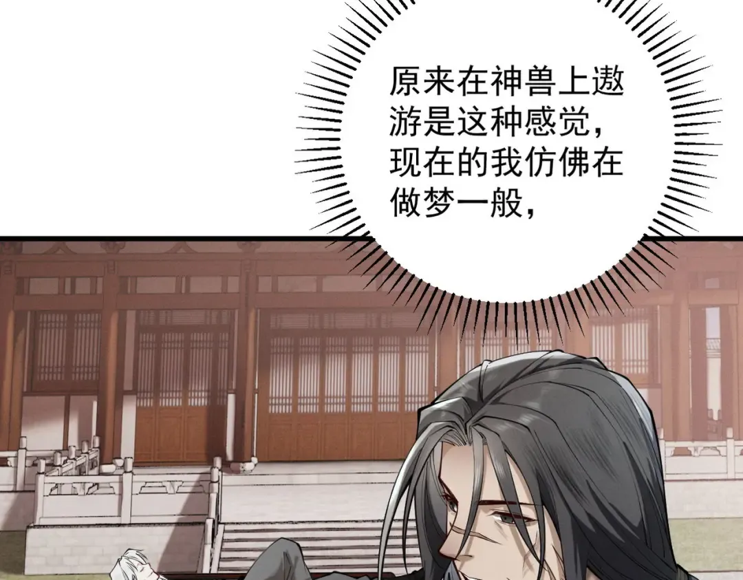第33话 人鬼鏖战 第84页