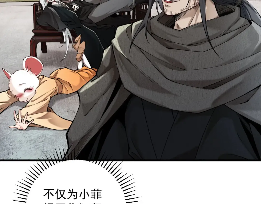 第33话 人鬼鏖战 第85页
