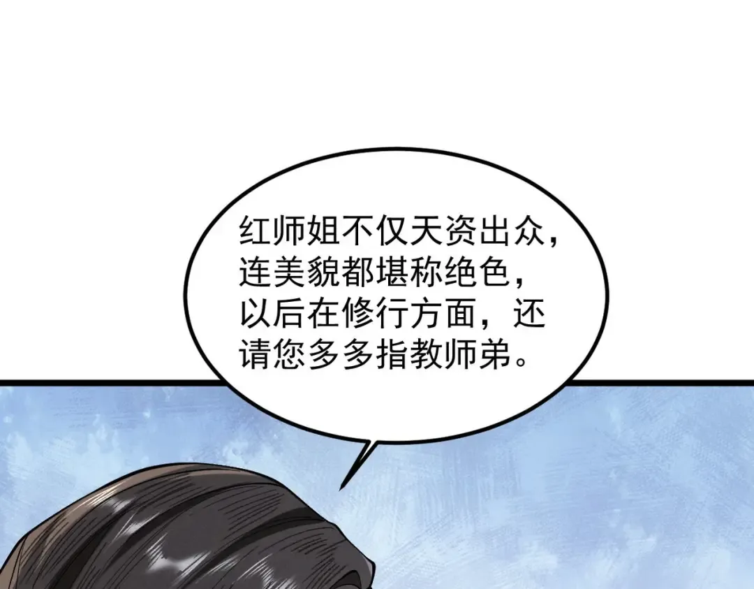 第33话 人鬼鏖战 第90页