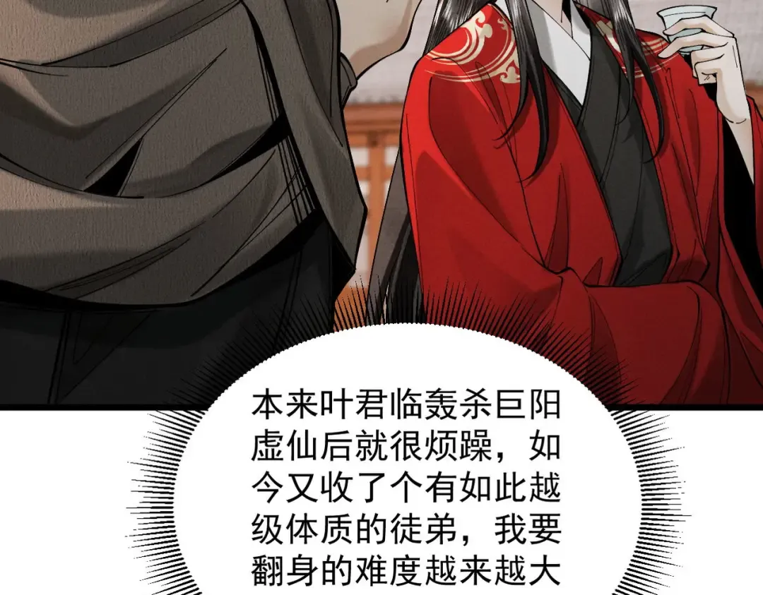 第33话 人鬼鏖战 第92页