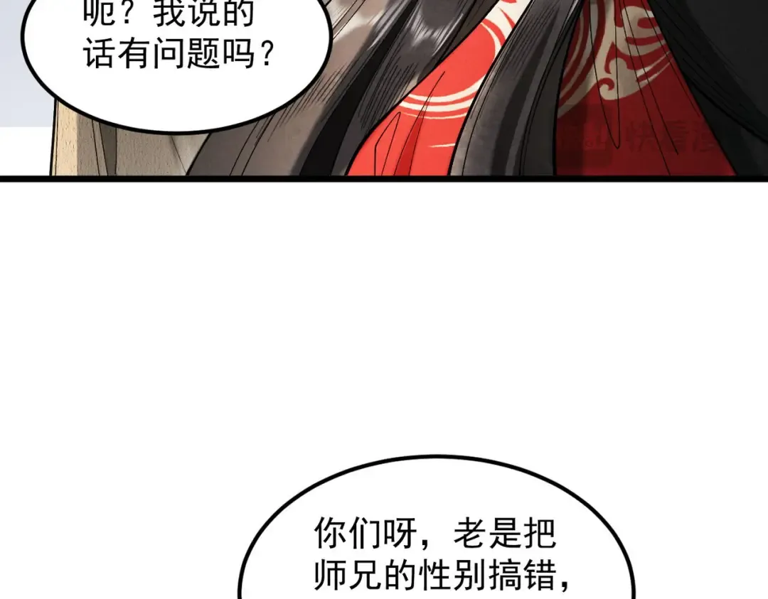 第33话 人鬼鏖战 第95页