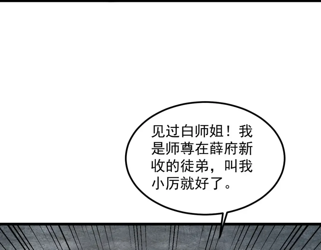 第33话 人鬼鏖战 第98页
