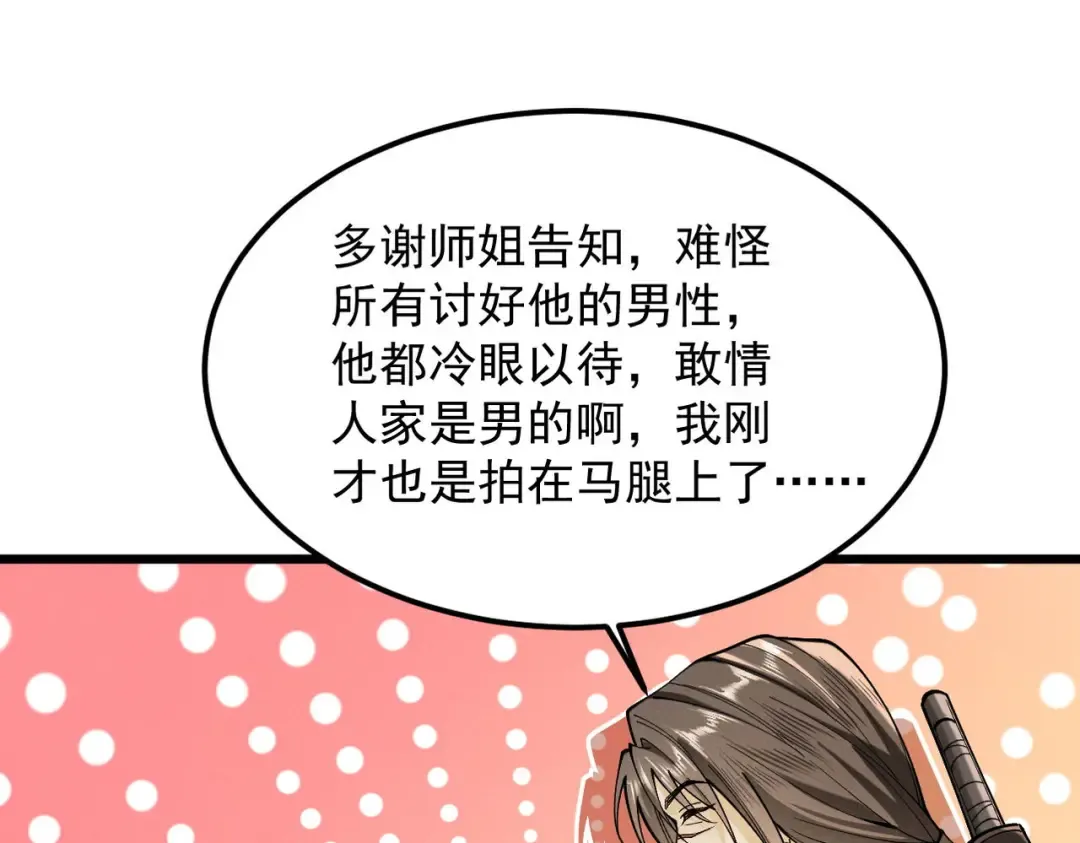 第33话 人鬼鏖战 第102页