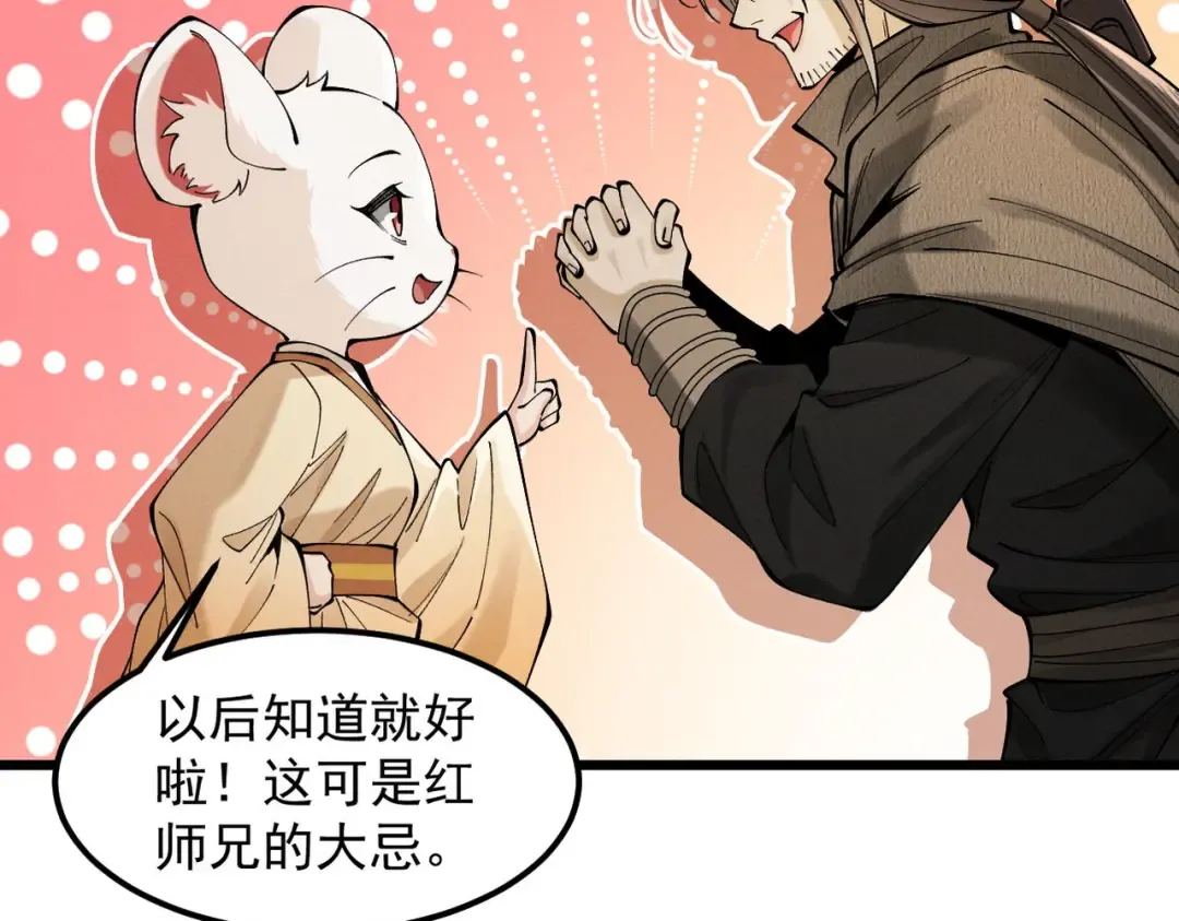 第33话 人鬼鏖战 第103页