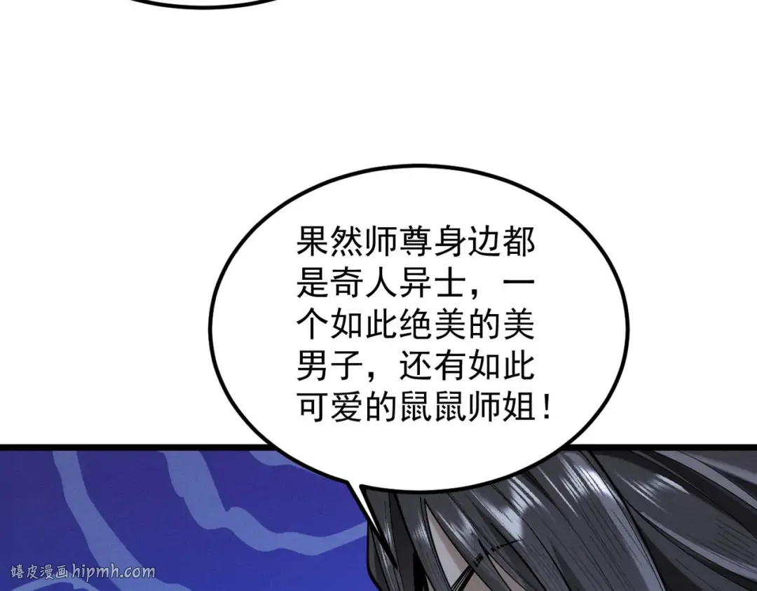 第33话 人鬼鏖战 第104页
