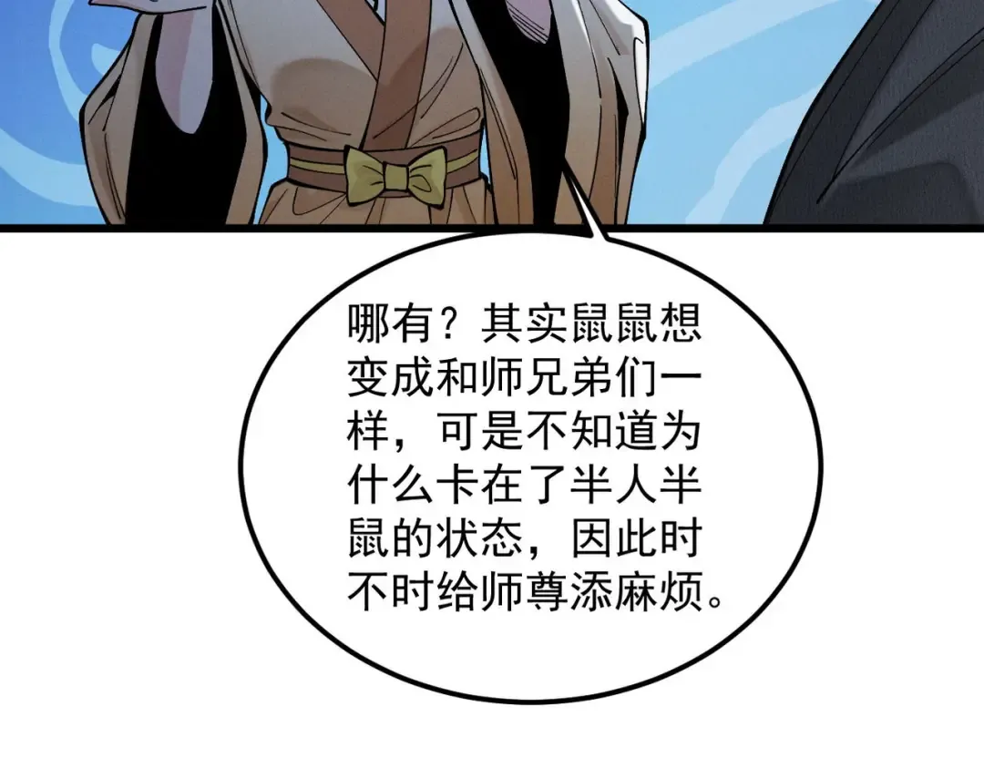 第33话 人鬼鏖战 第106页