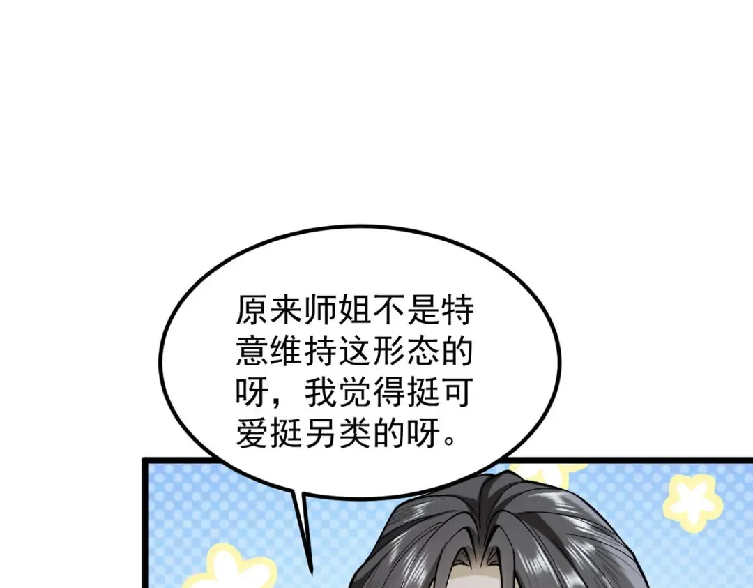 第33话 人鬼鏖战 第107页