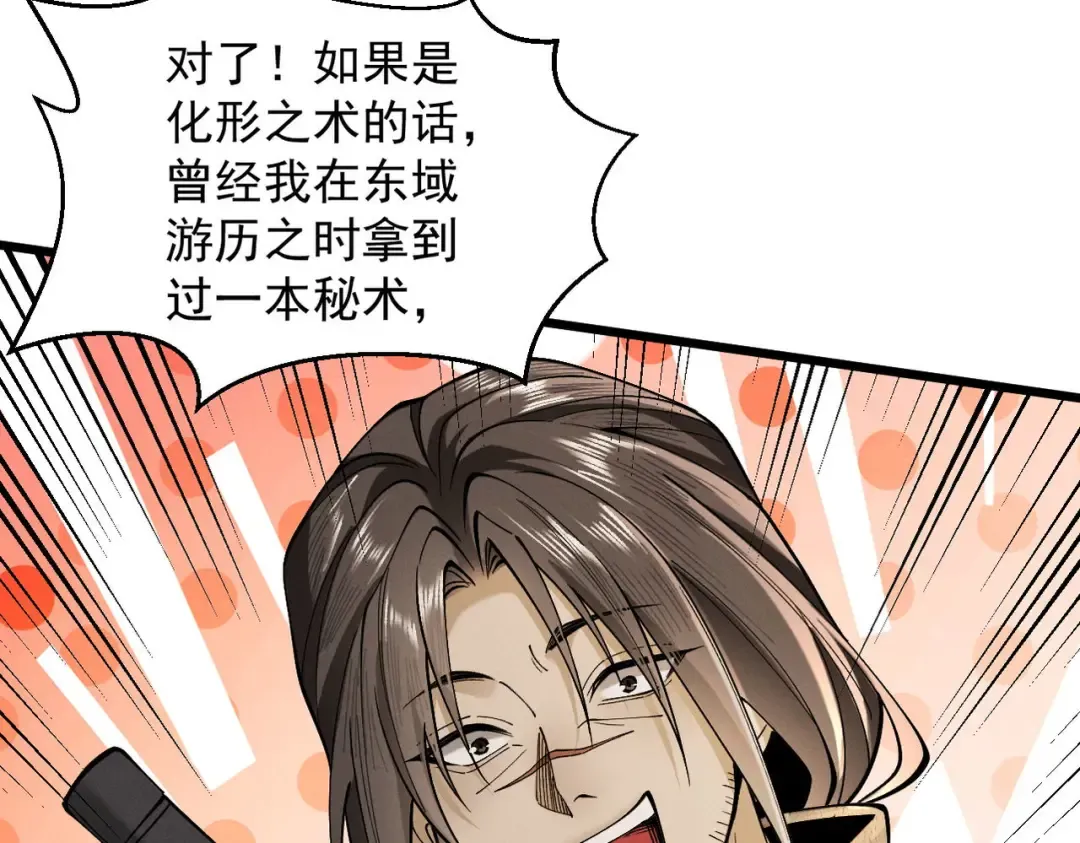 第33话 人鬼鏖战 第109页