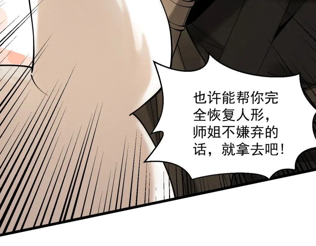 第33话 人鬼鏖战 第111页