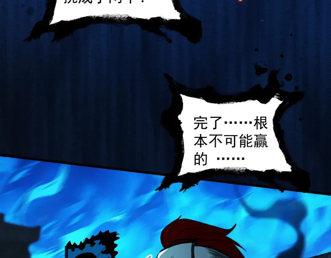 第34话 冥渊百族出世 第9页