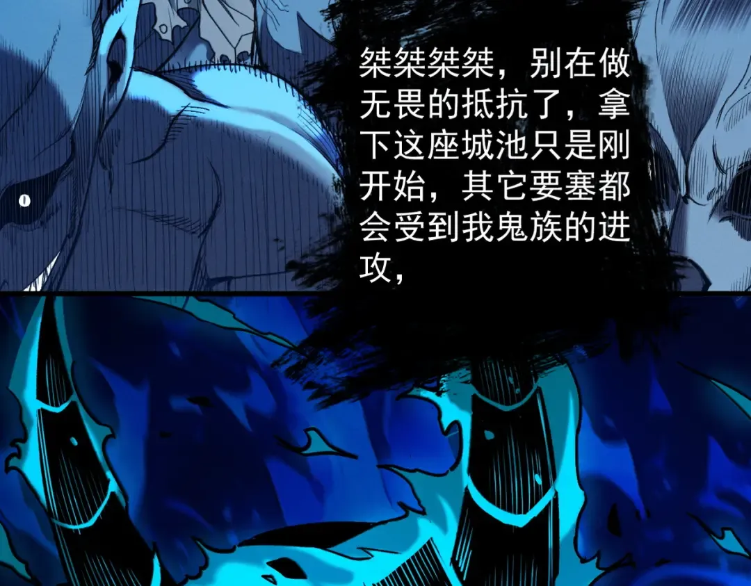第34话 冥渊百族出世 第15页