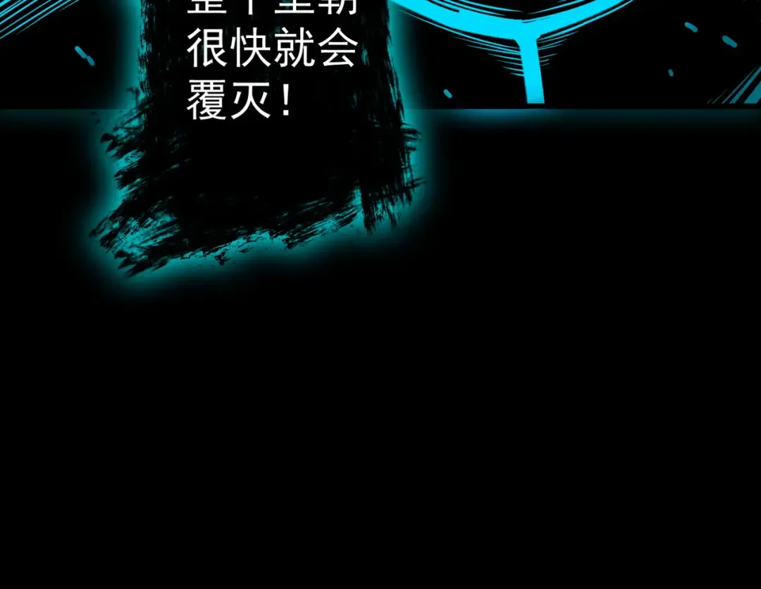 第34话 冥渊百族出世 第18页