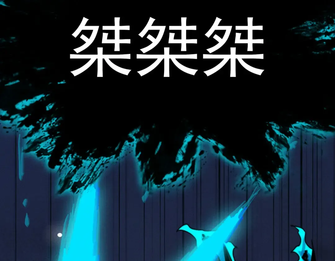 第34话 冥渊百族出世 第35页