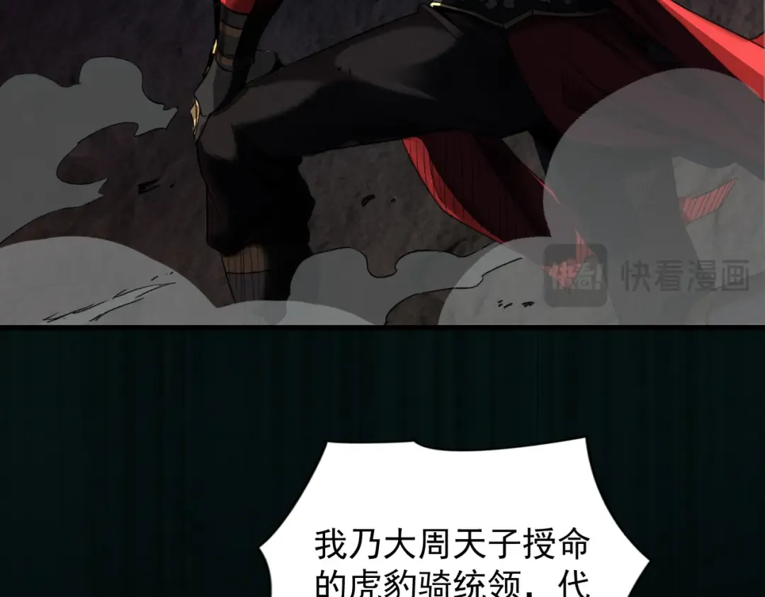 第34话 冥渊百族出世 第50页