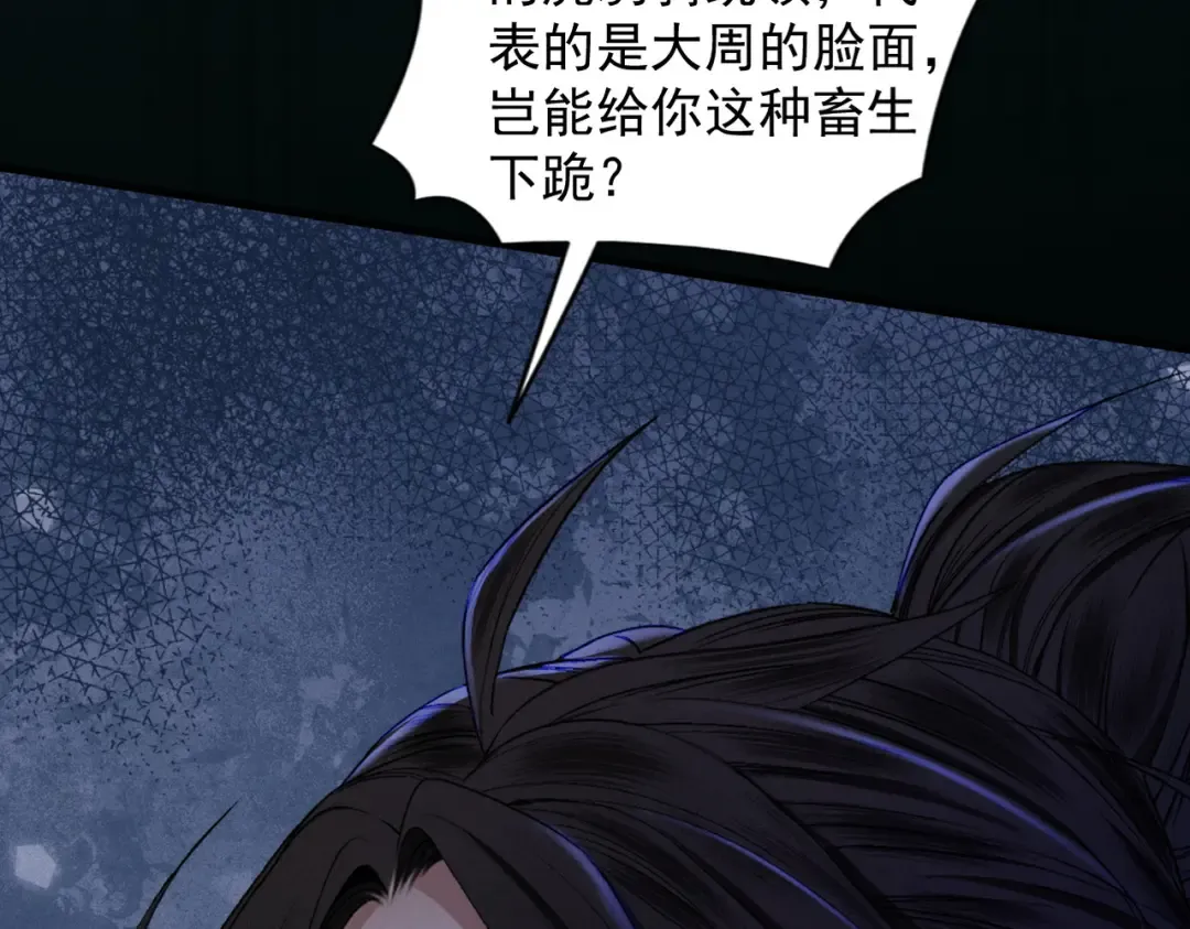 第34话 冥渊百族出世 第51页