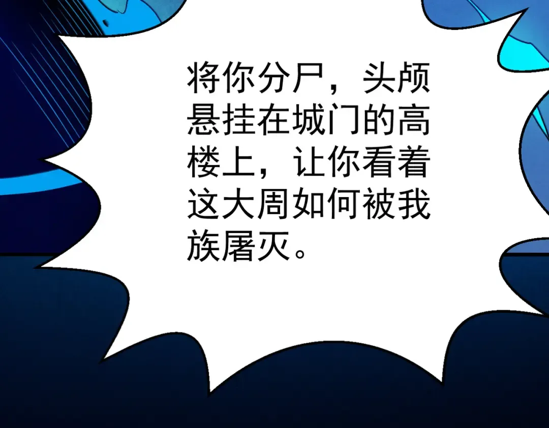 第34话 冥渊百族出世 第57页