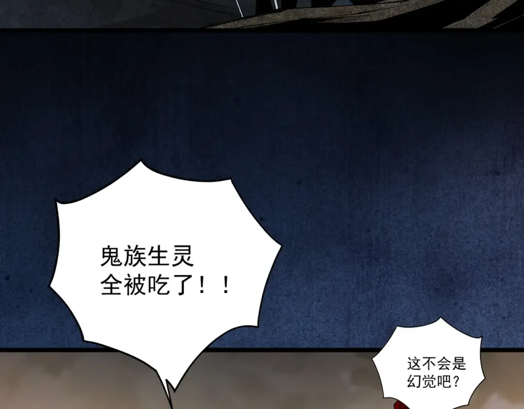 第34话 冥渊百族出世 第83页