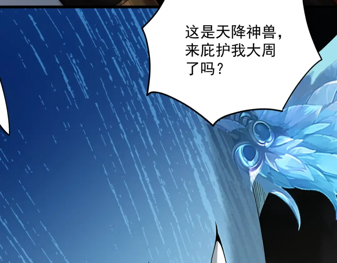 第34话 冥渊百族出世 第86页
