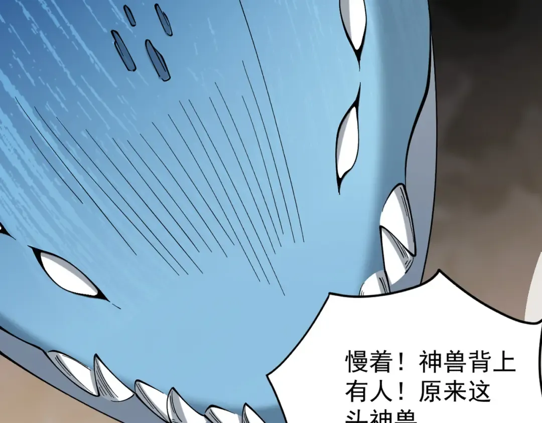 第34话 冥渊百族出世 第87页