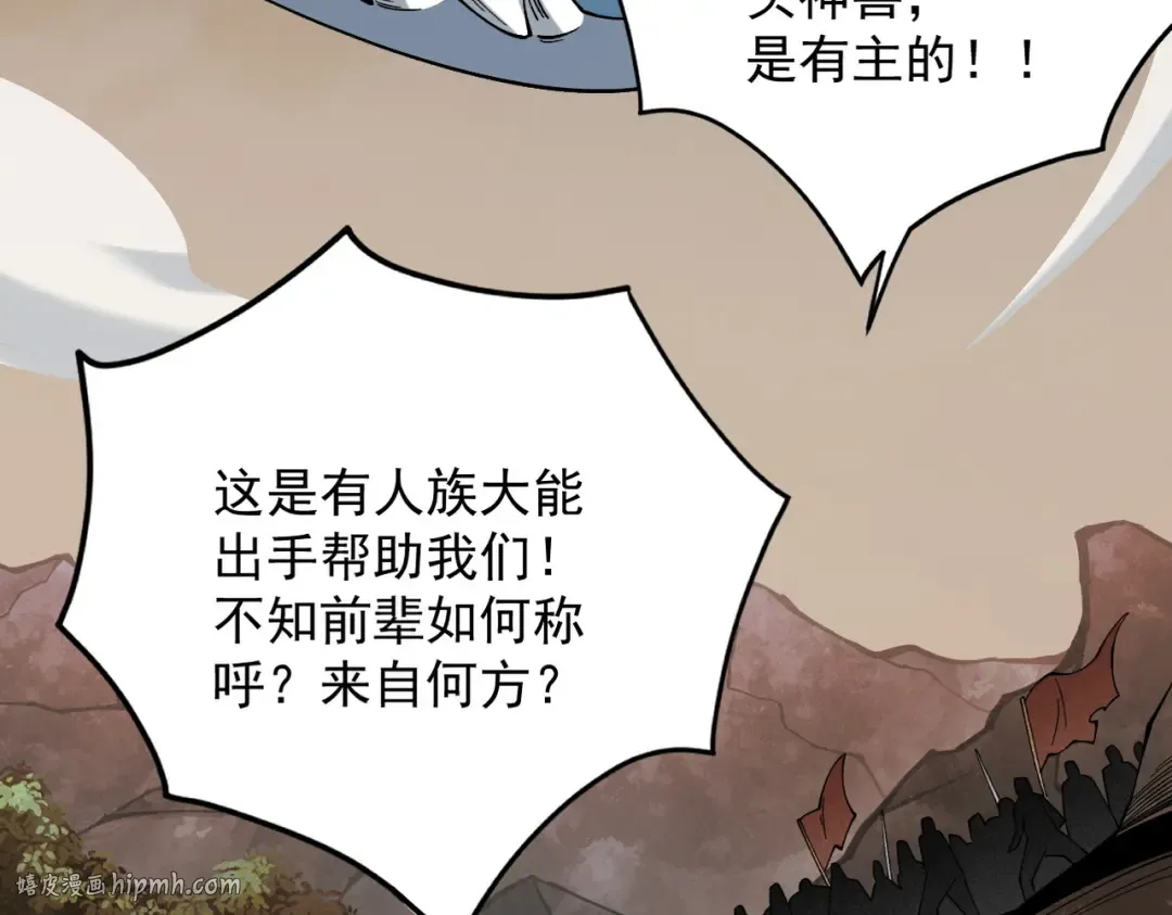 第34话 冥渊百族出世 第88页