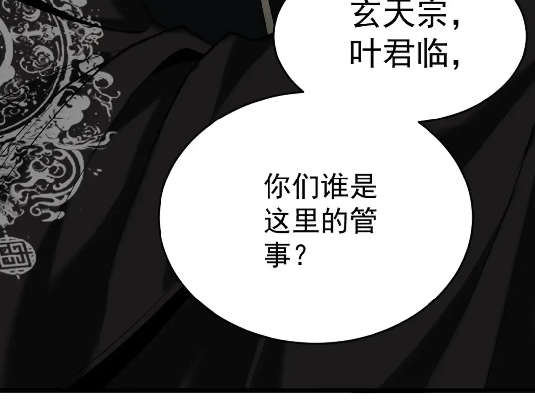第34话 冥渊百族出世 第91页